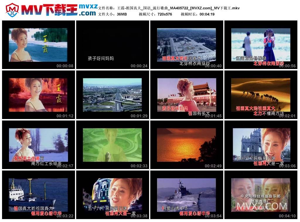 王霞-祖国真大_国语_流行歌曲_MA405722